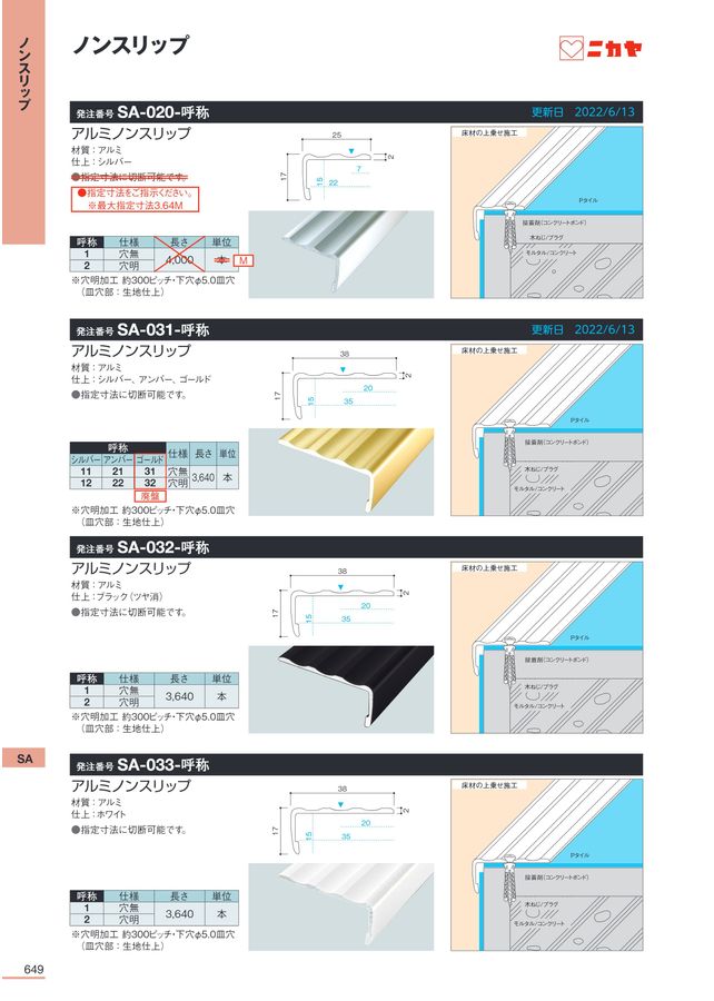 ニカヤ13号カタログ