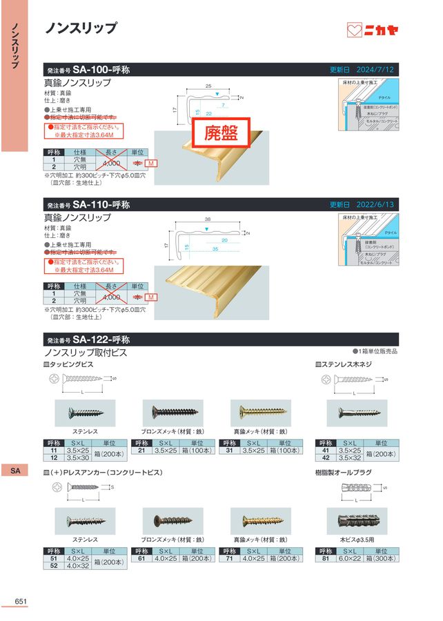 ニカヤ13号カタログ
