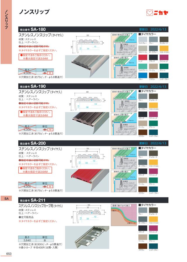 ニカヤ13号カタログ