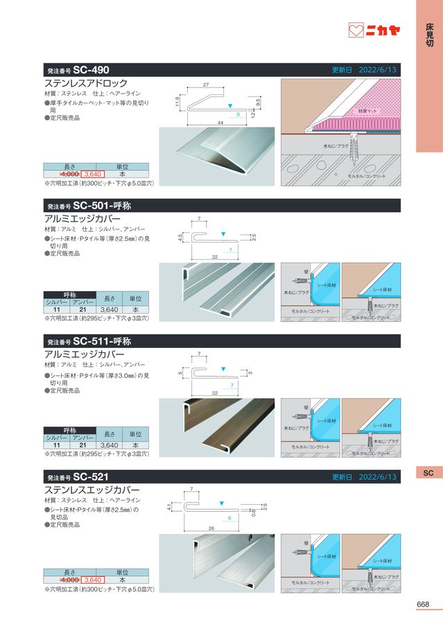 かく321様❦ご確認用ページ ニカヤ13号カタログ