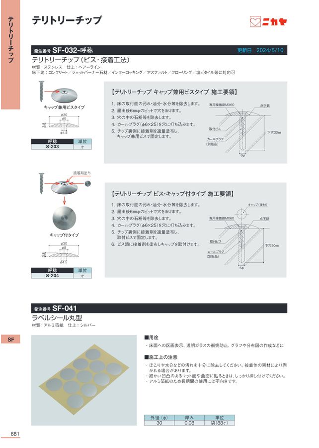 ニカヤ13号カタログ