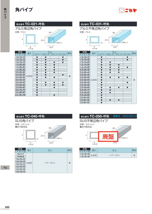 ニカヤ13号カタログ