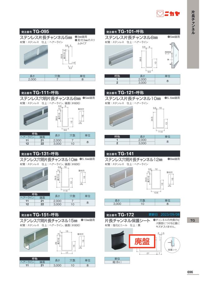 ニカヤ13号カタログ