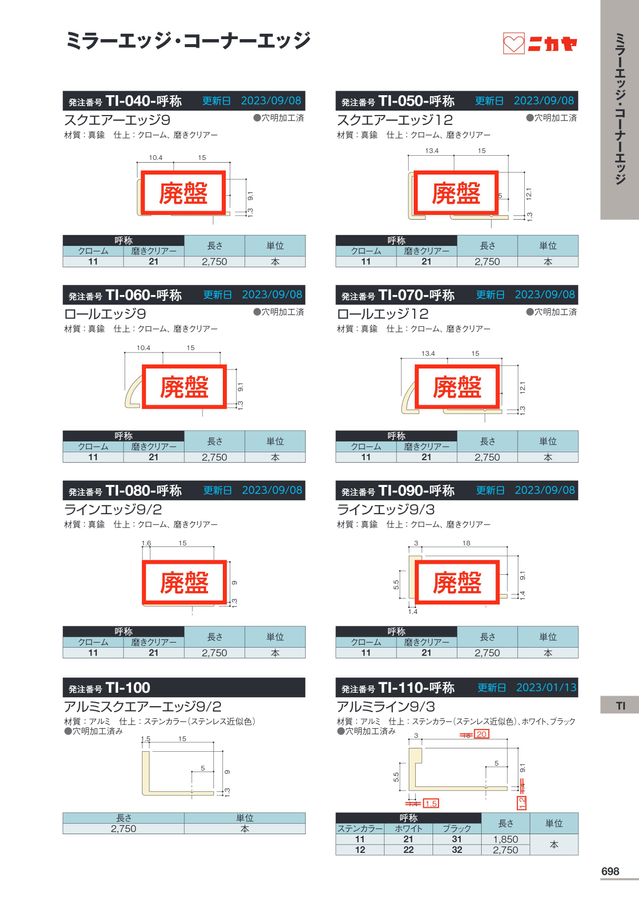 ニカヤ13号カタログ