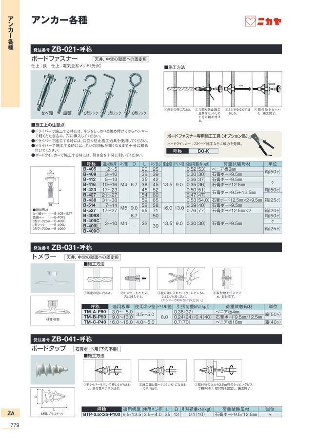 ニカヤ13号カタログ