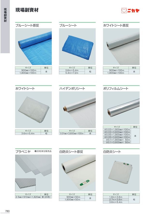 ニカヤ13号カタログ