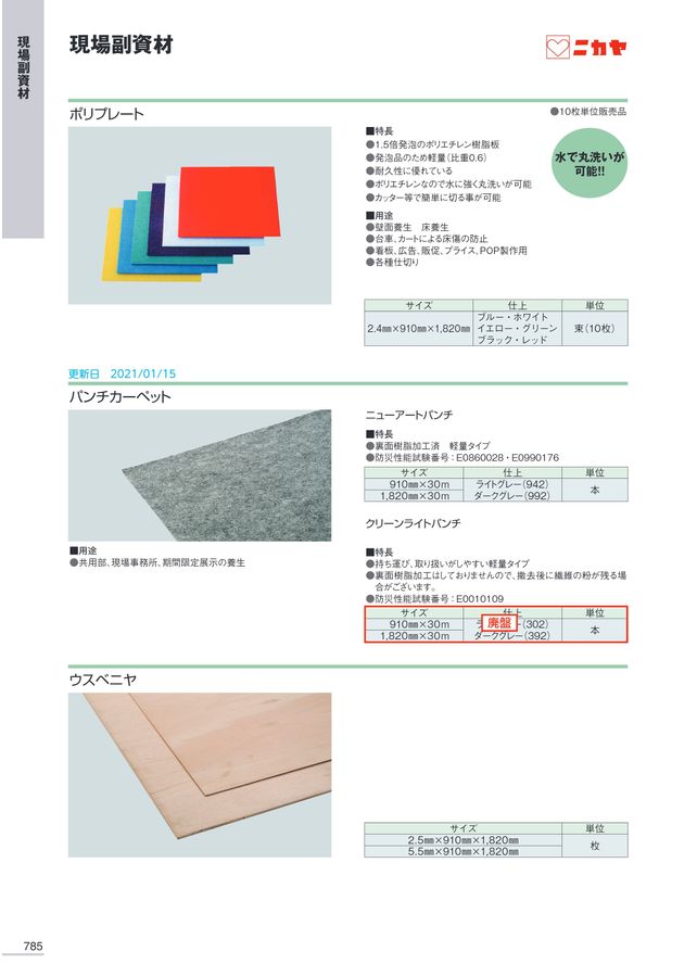 ニカヤ13号カタログ