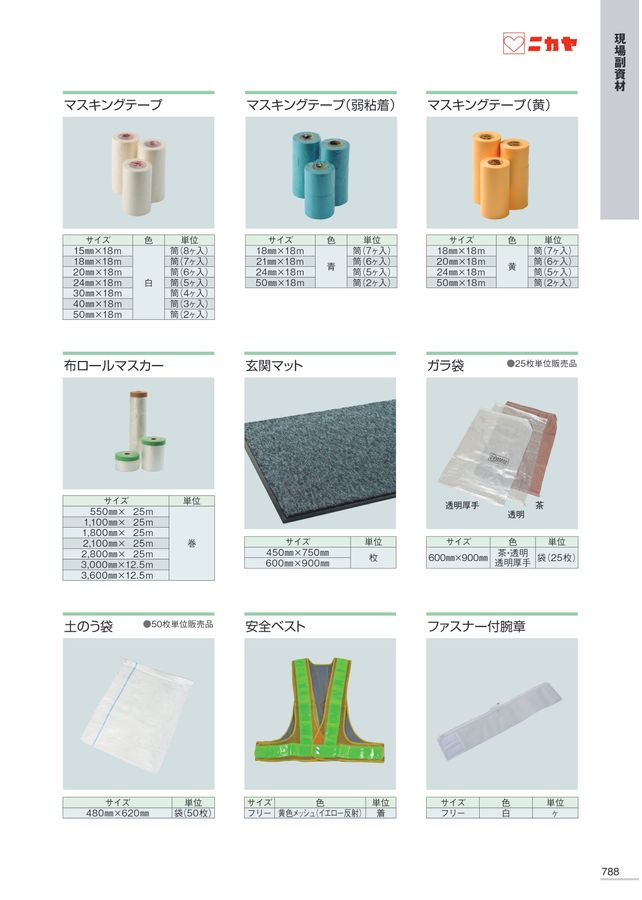 ニカヤ13号カタログ