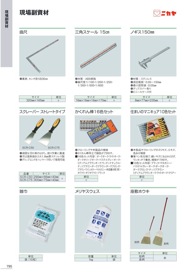 ニカヤ13号カタログ